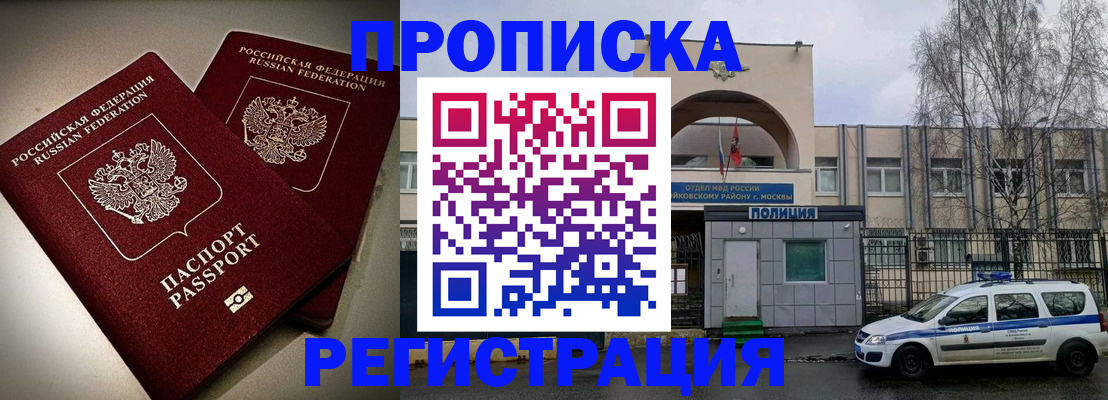 временная регистрация 2025 в Голицыно