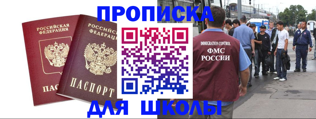купить прописку в Голицыно