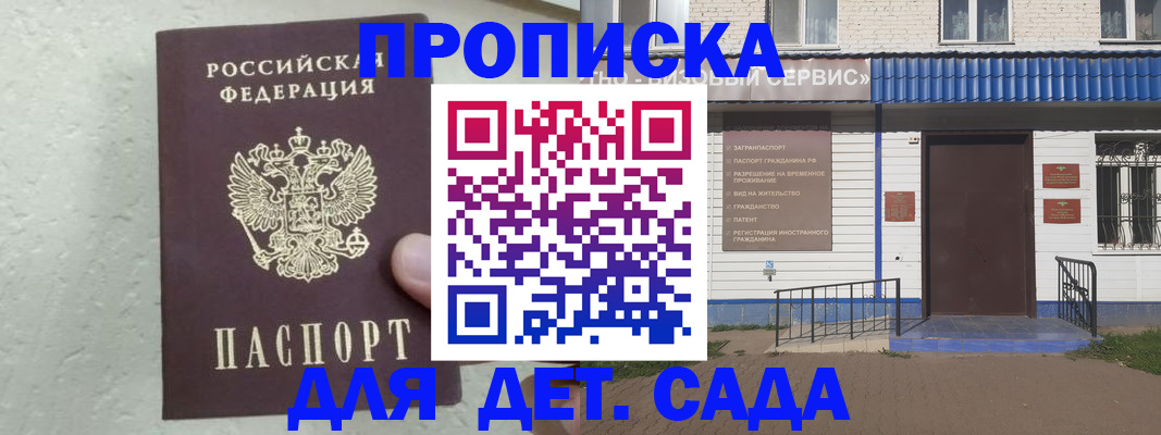 прописка ребенка в Голицыно